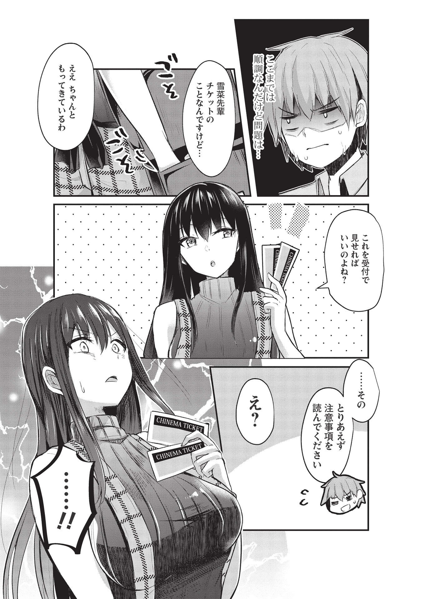 毒舌少女はあまのじゃく 第11話 - Page 3