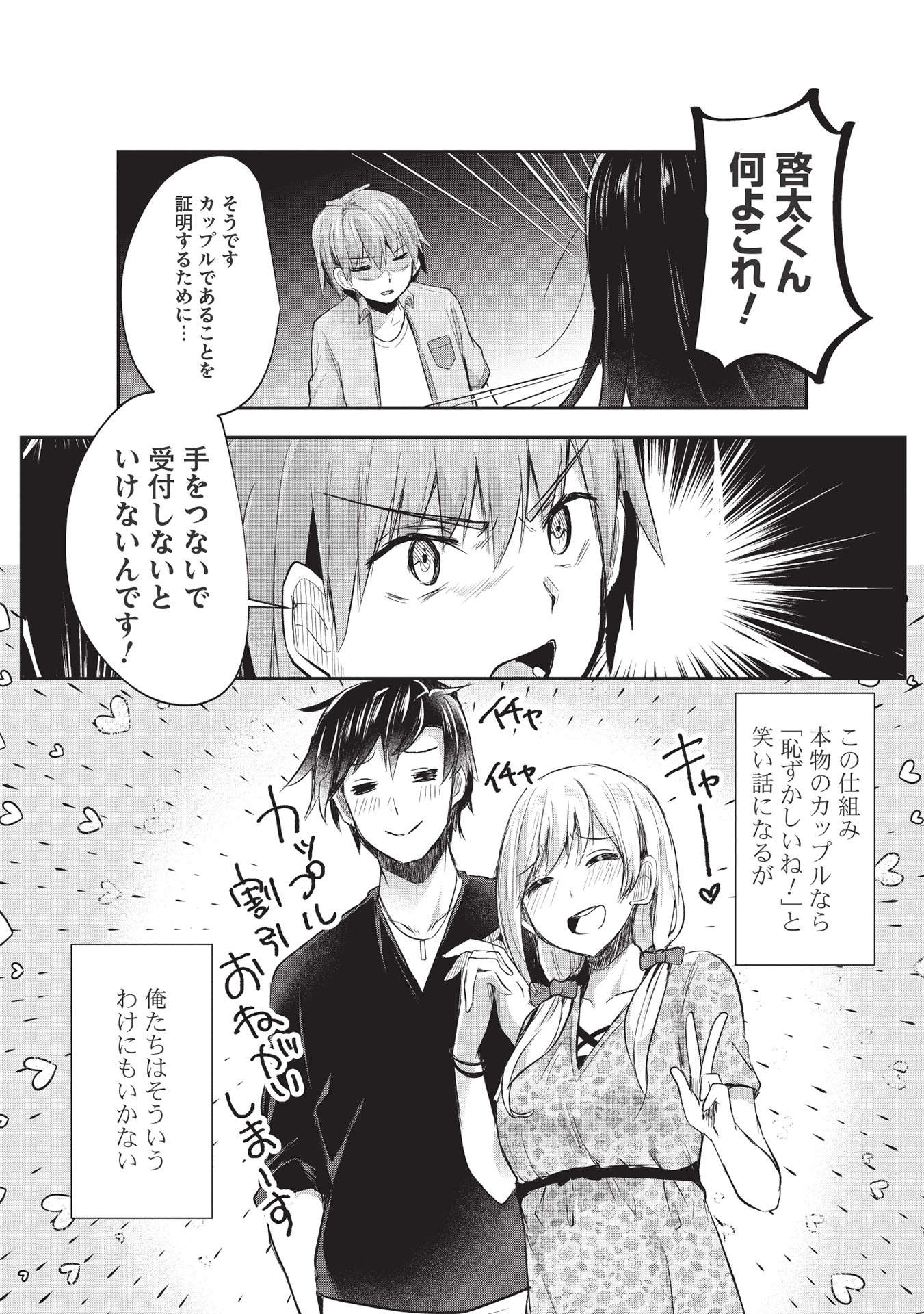 毒舌少女はあまのじゃく 第11話 - Page 4