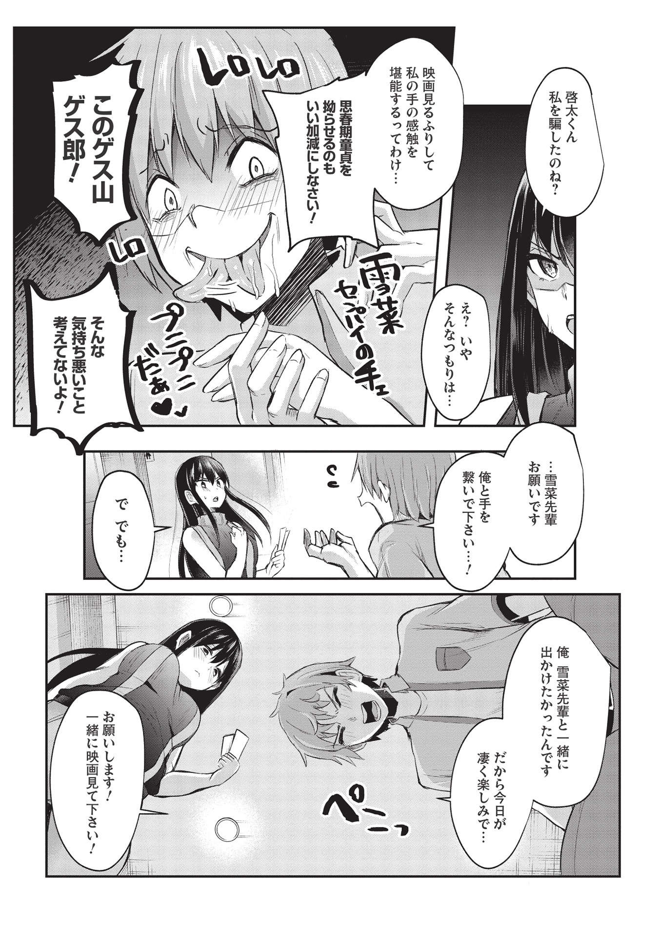 毒舌少女はあまのじゃく 第11話 - Page 5