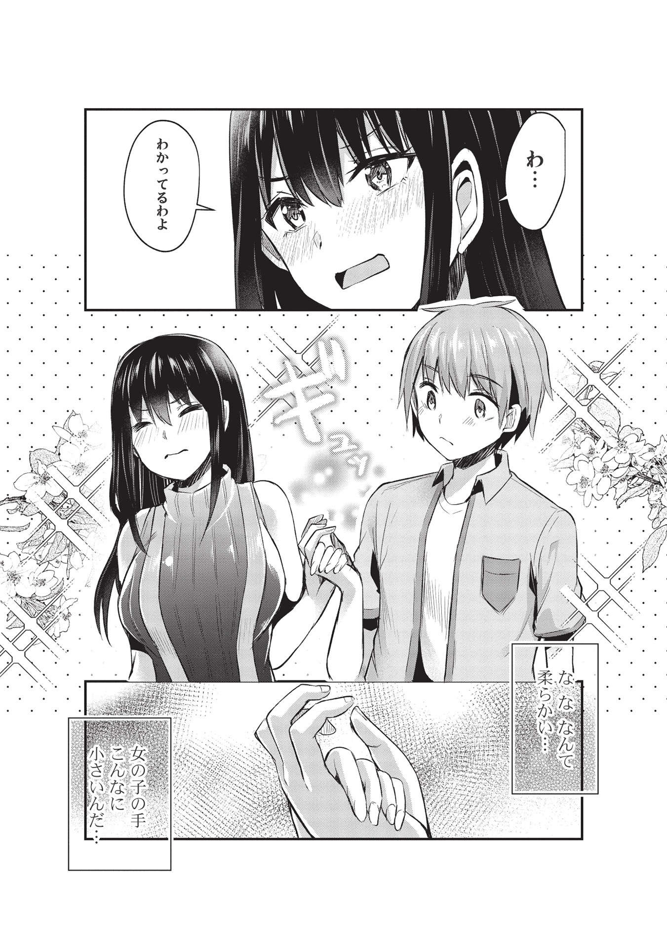 毒舌少女はあまのじゃく 第11話 - Page 8