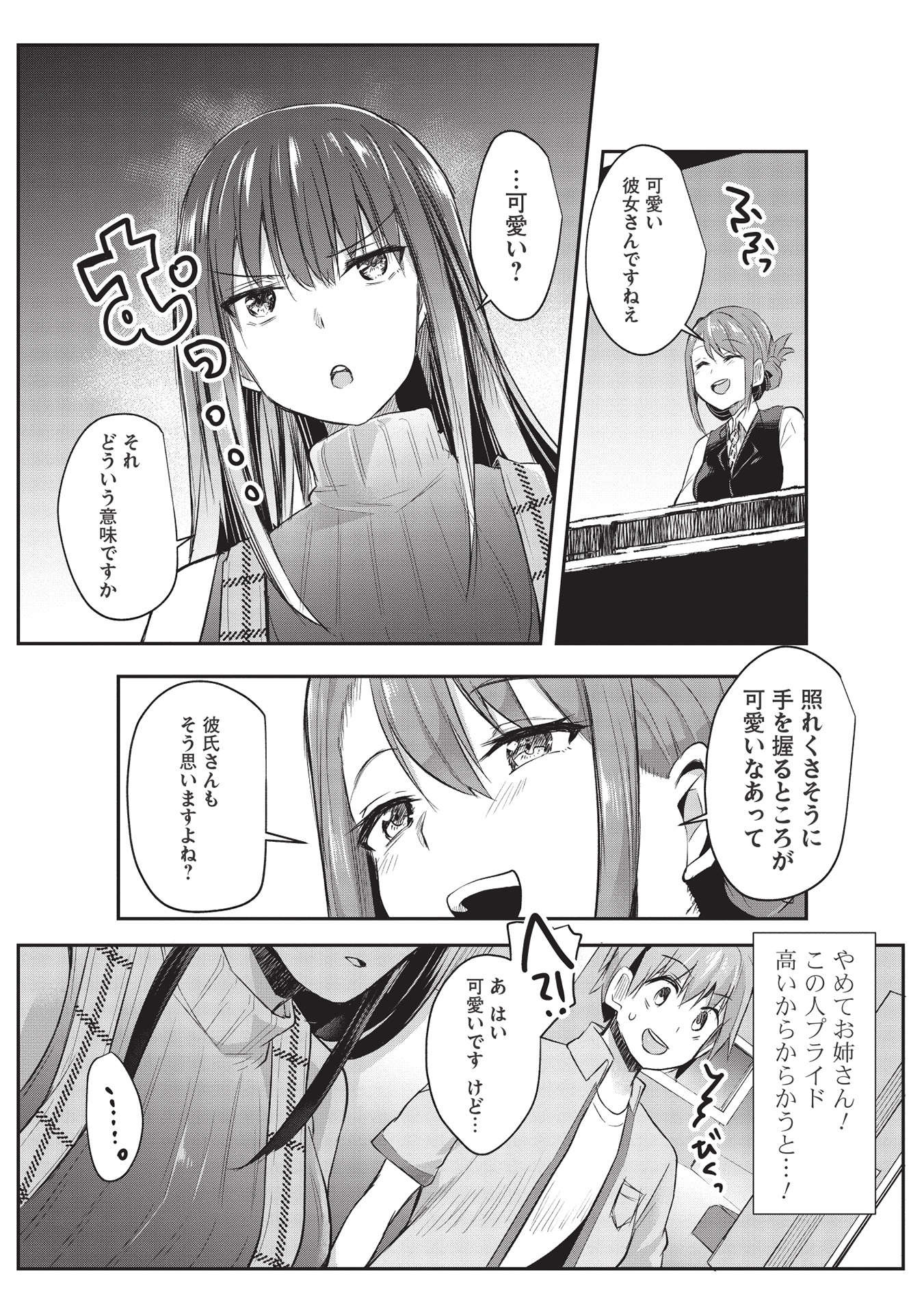 毒舌少女はあまのじゃく 第11話 - Page 9