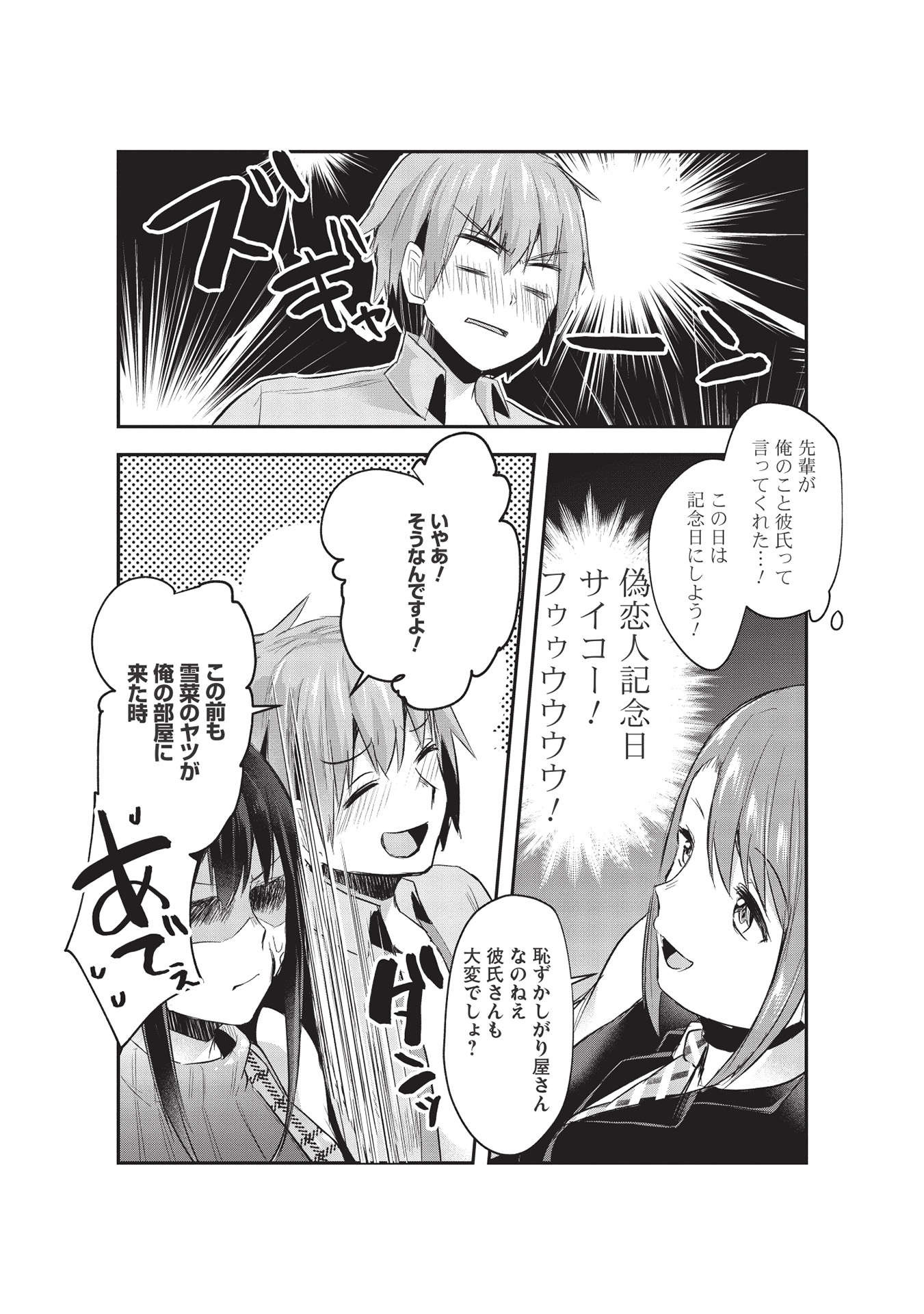 毒舌少女はあまのじゃく 第11話 - Page 12