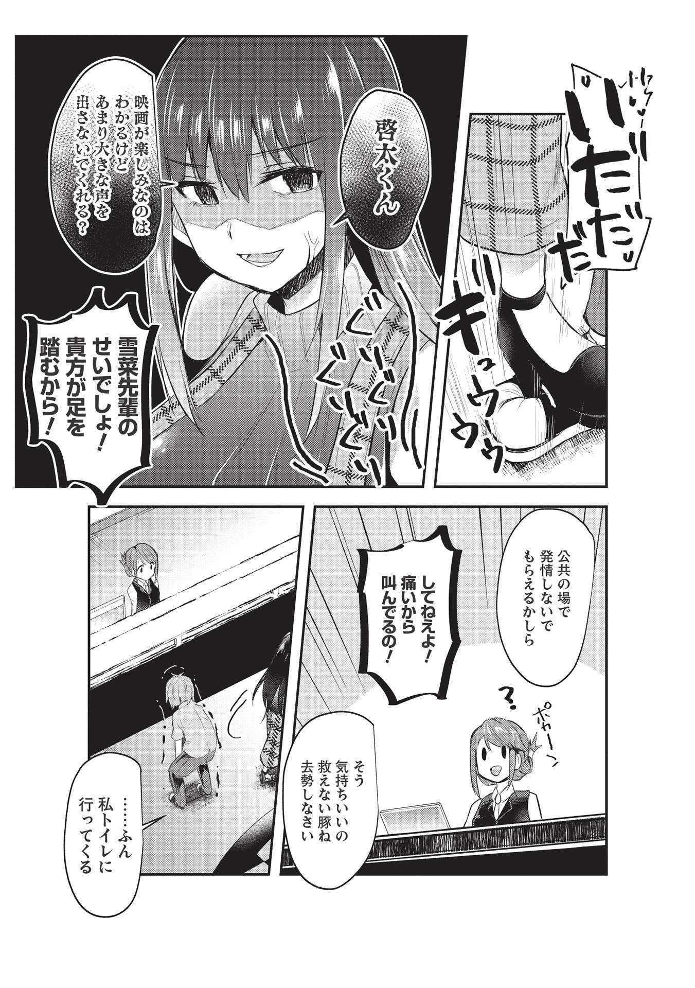 毒舌少女はあまのじゃく 第11話 - Page 13