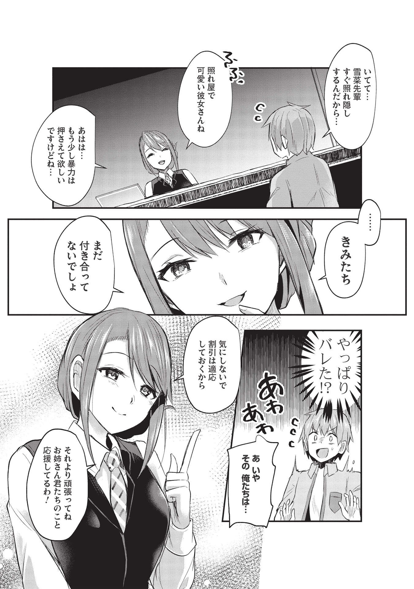 毒舌少女はあまのじゃく 第11話 - Page 14