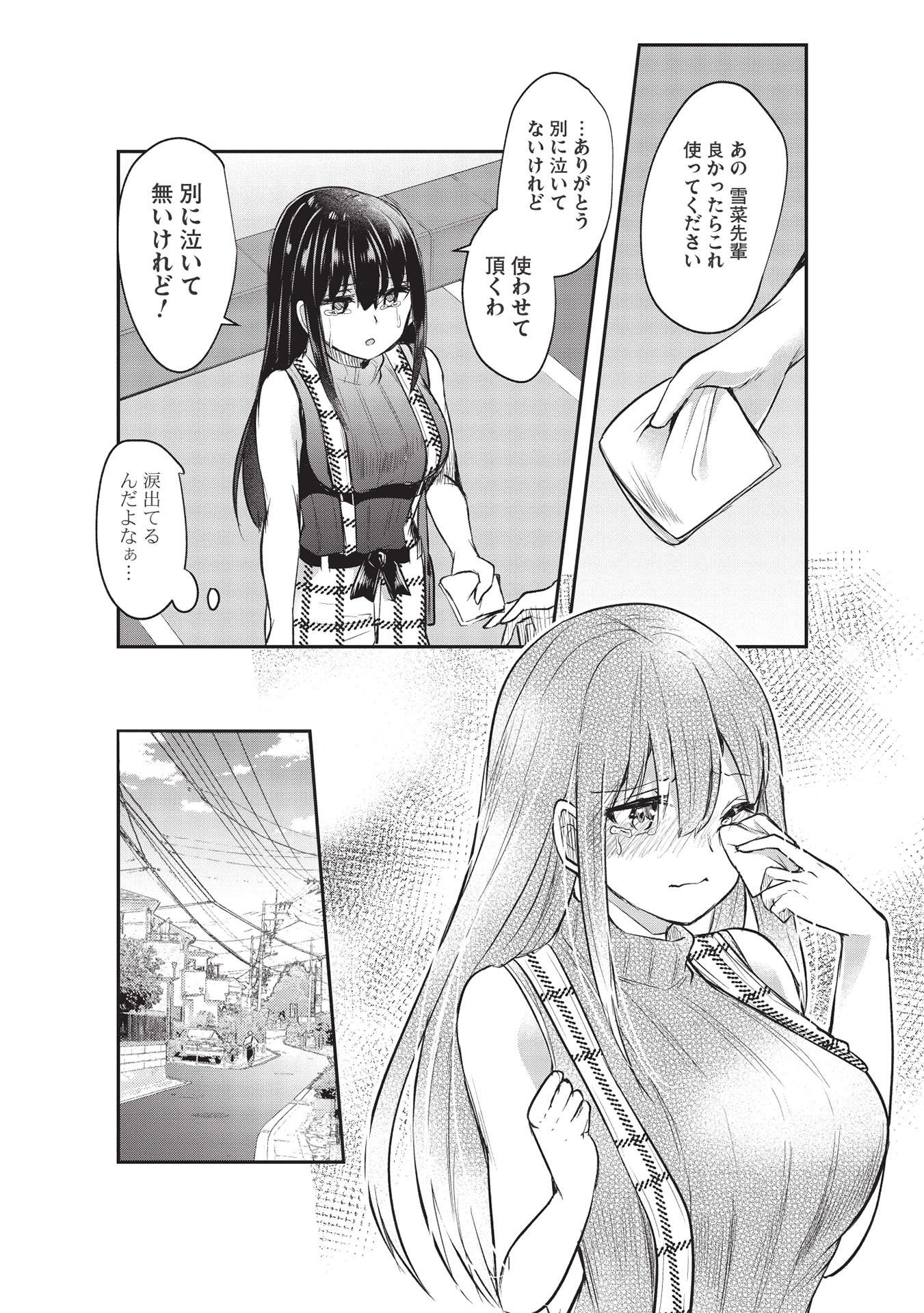 毒舌少女はあまのじゃく 第12話 - Page 5