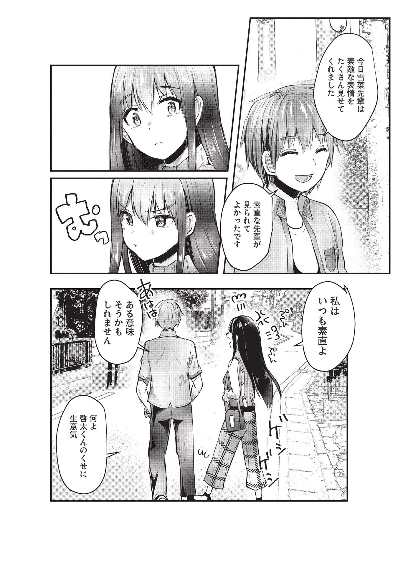 毒舌少女はあまのじゃく 第12話 - Page 7