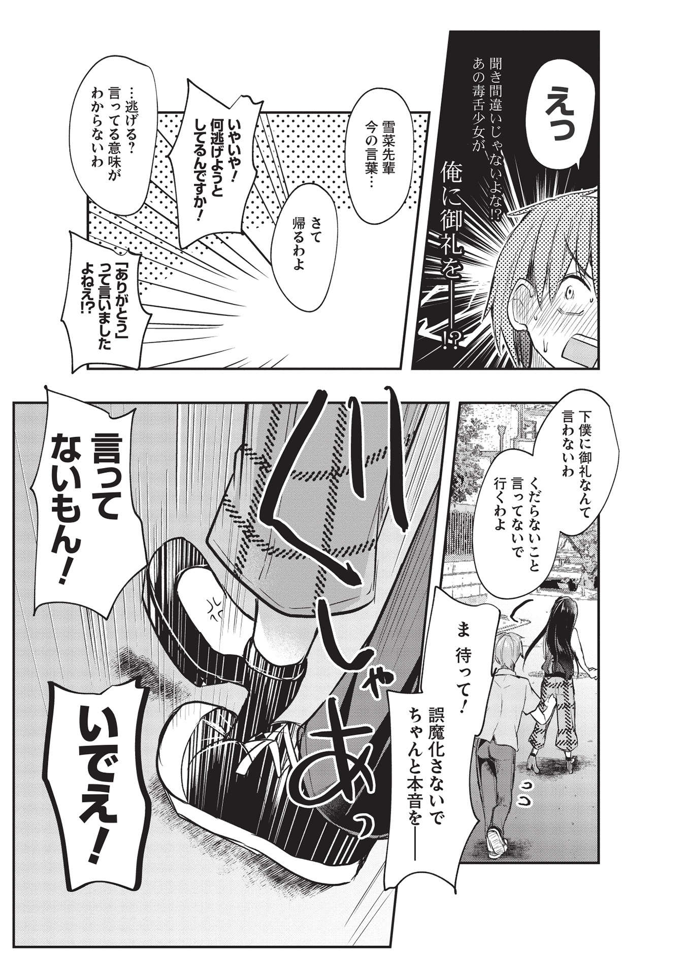 毒舌少女はあまのじゃく 第12話 - Page 9