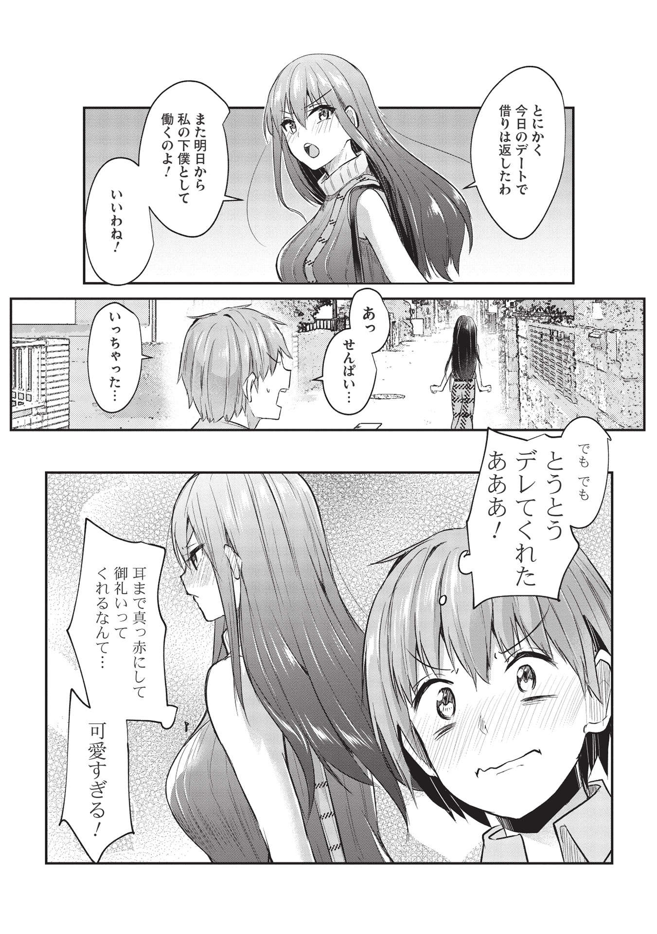 毒舌少女はあまのじゃく 第12話 - Page 10