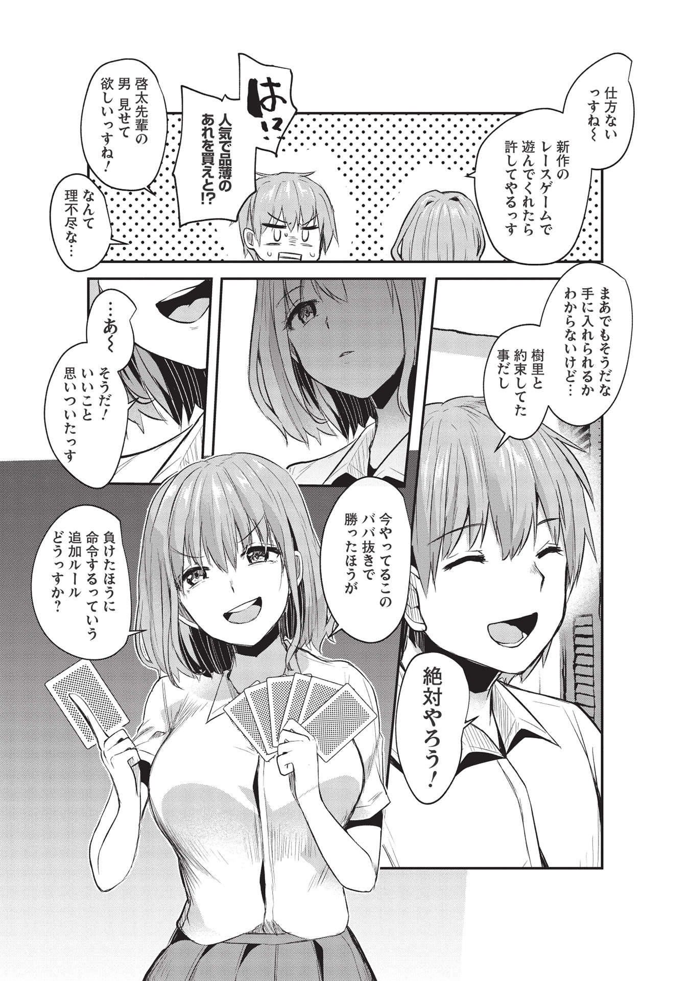 毒舌少女はあまのじゃく 第12話 - Page 14