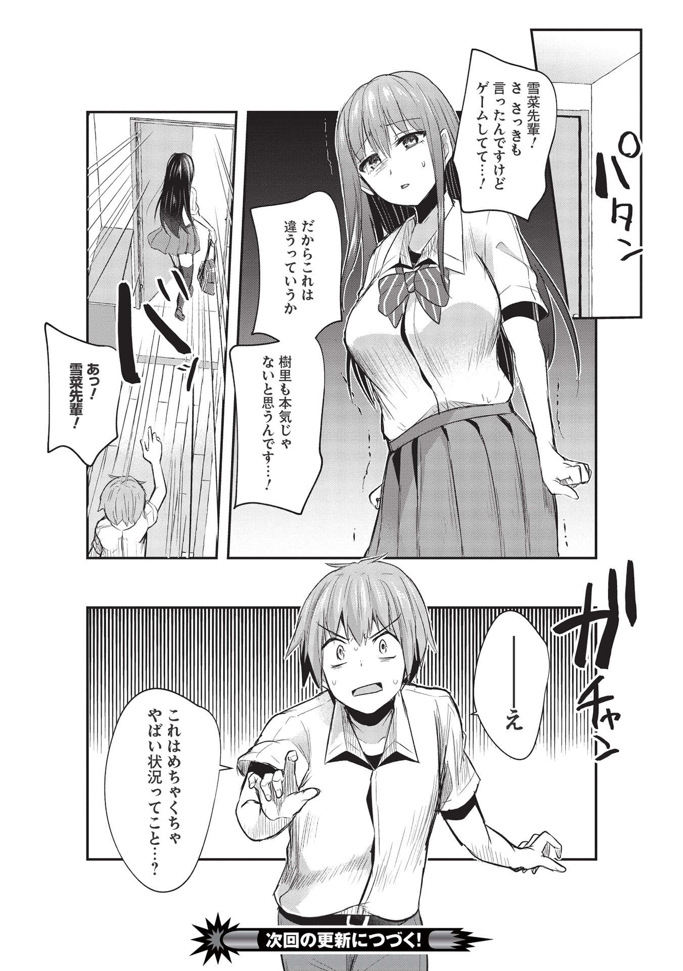 毒舌少女はあまのじゃく 第12話 - Page 20