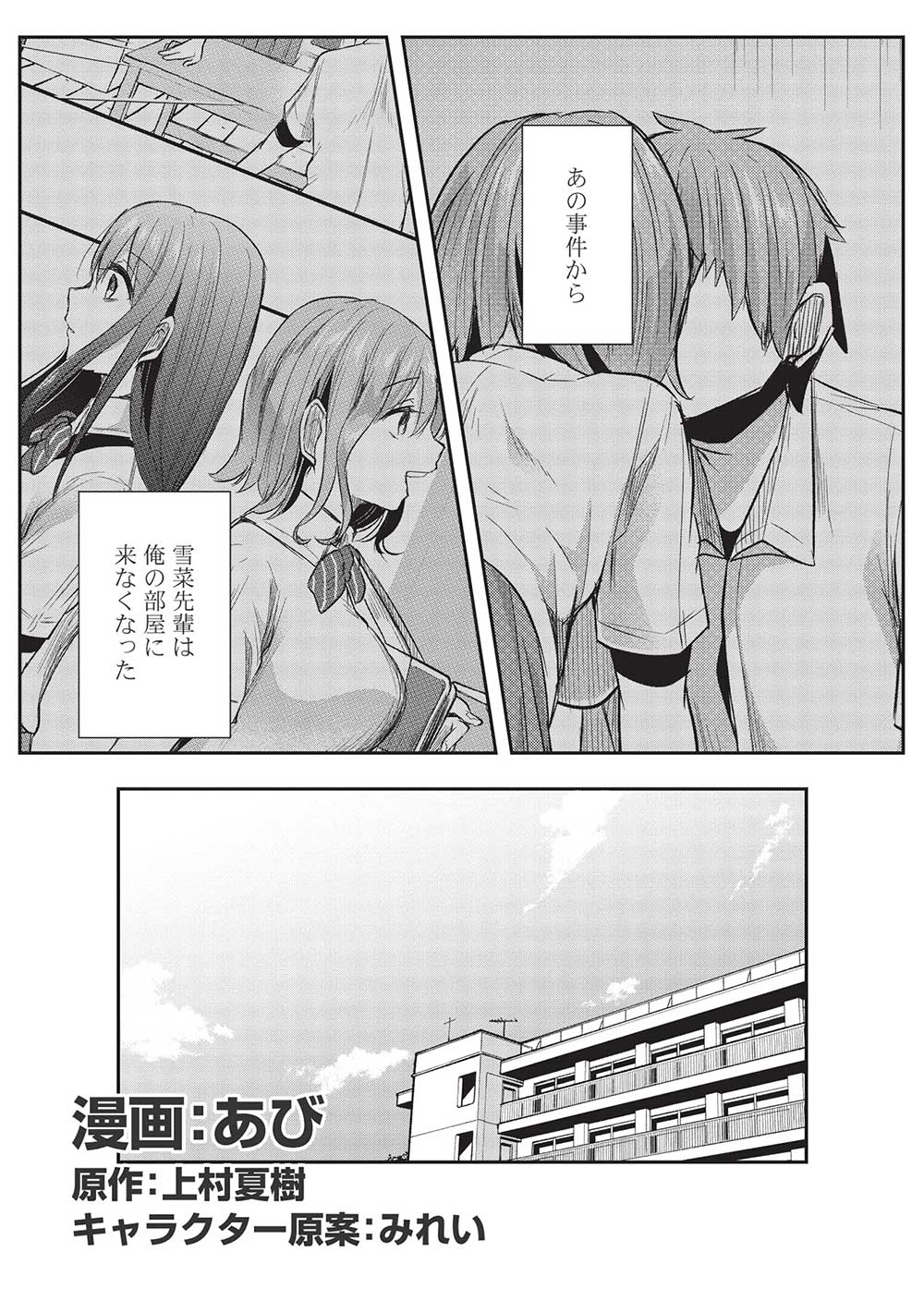 毒舌少女はあまのじゃく 第13話 - Page 2