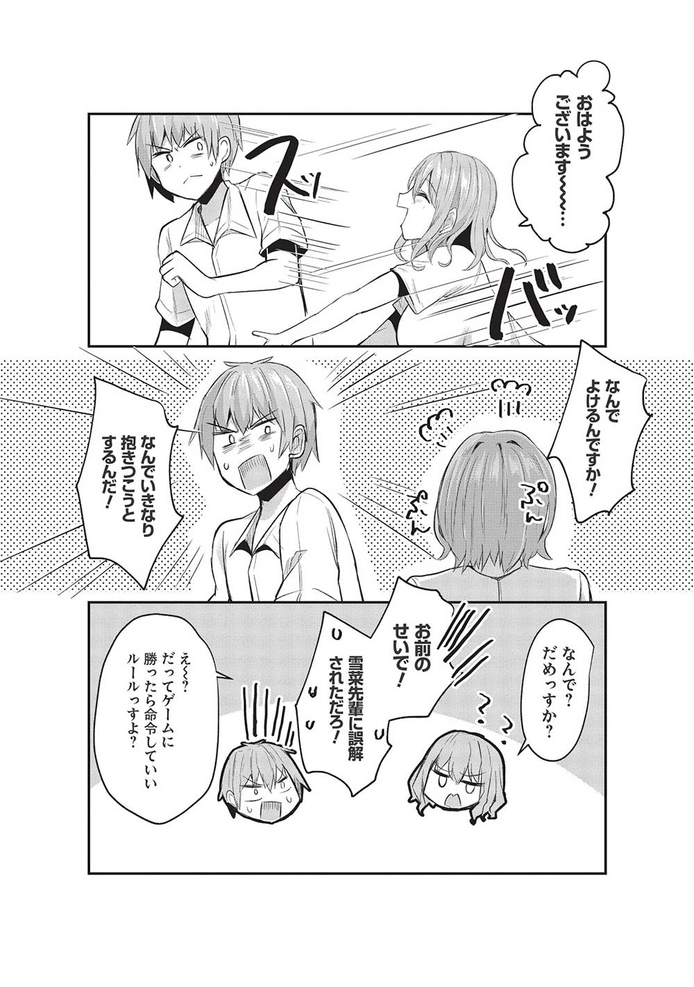 毒舌少女はあまのじゃく 第13話 - Page 3