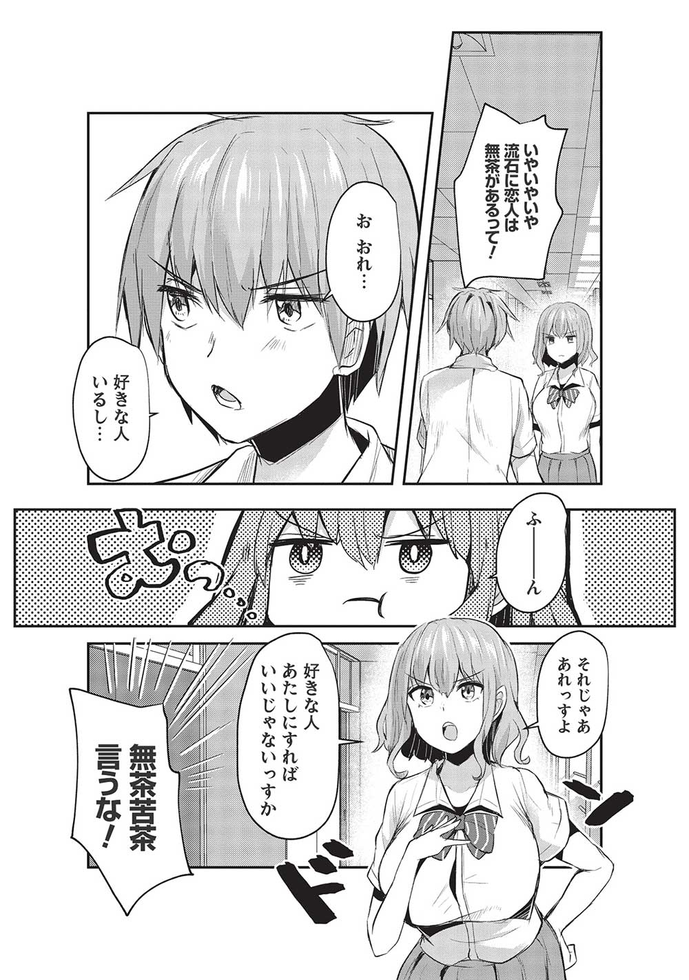 毒舌少女はあまのじゃく 第13話 - Page 5