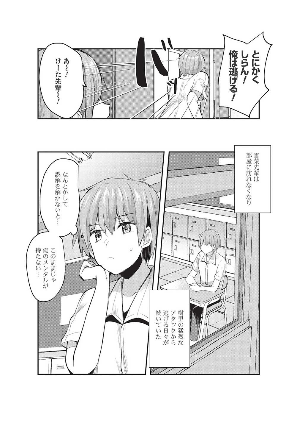 毒舌少女はあまのじゃく 第13話 - Page 6