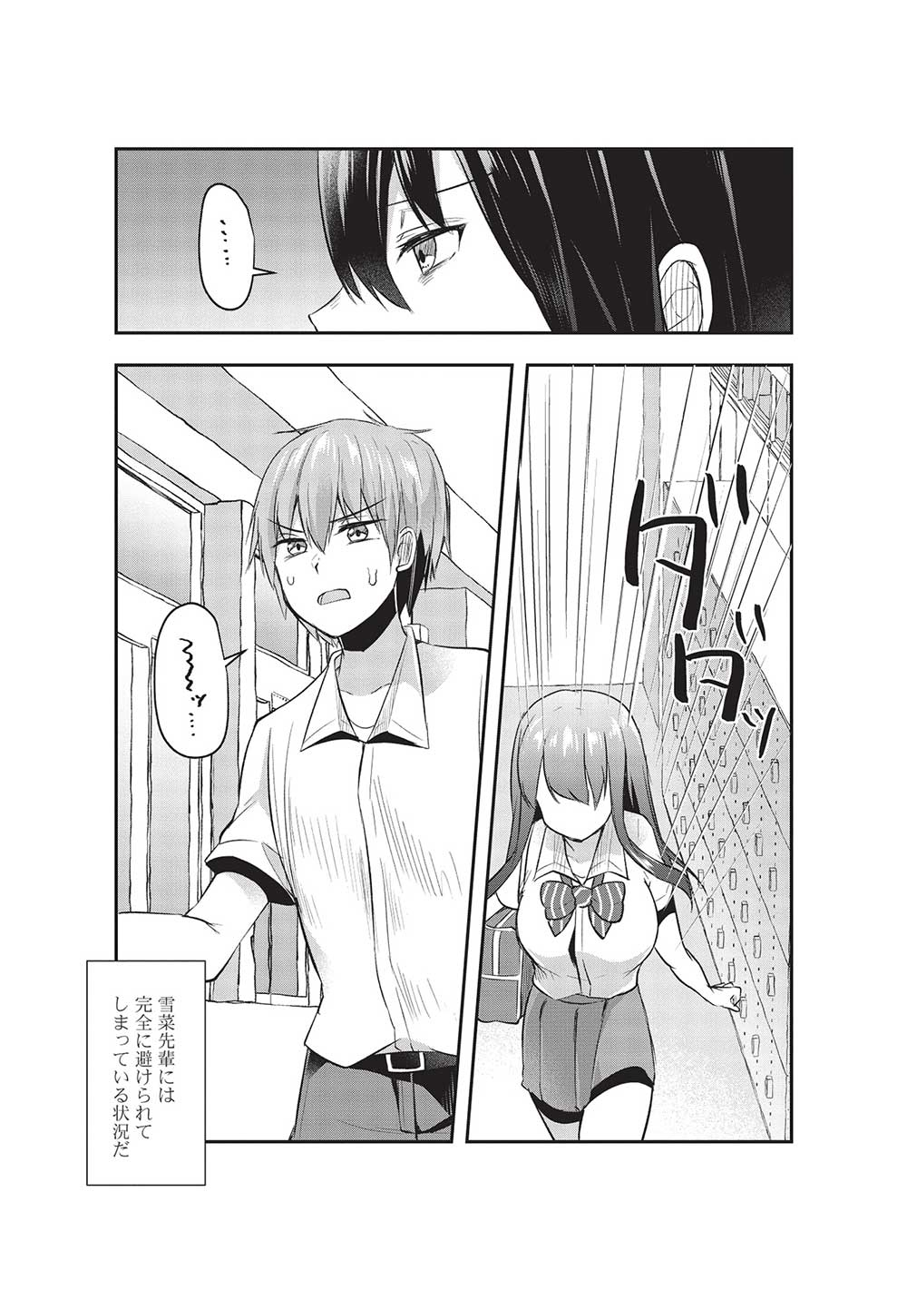 毒舌少女はあまのじゃく 第13話 - Page 7