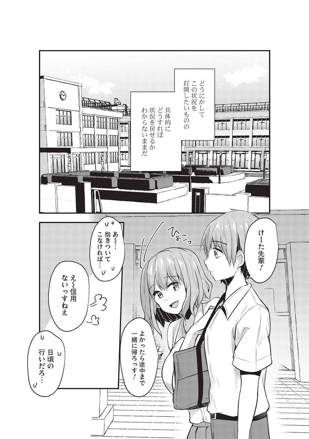 毒舌少女はあまのじゃく 第13話 - Page 8