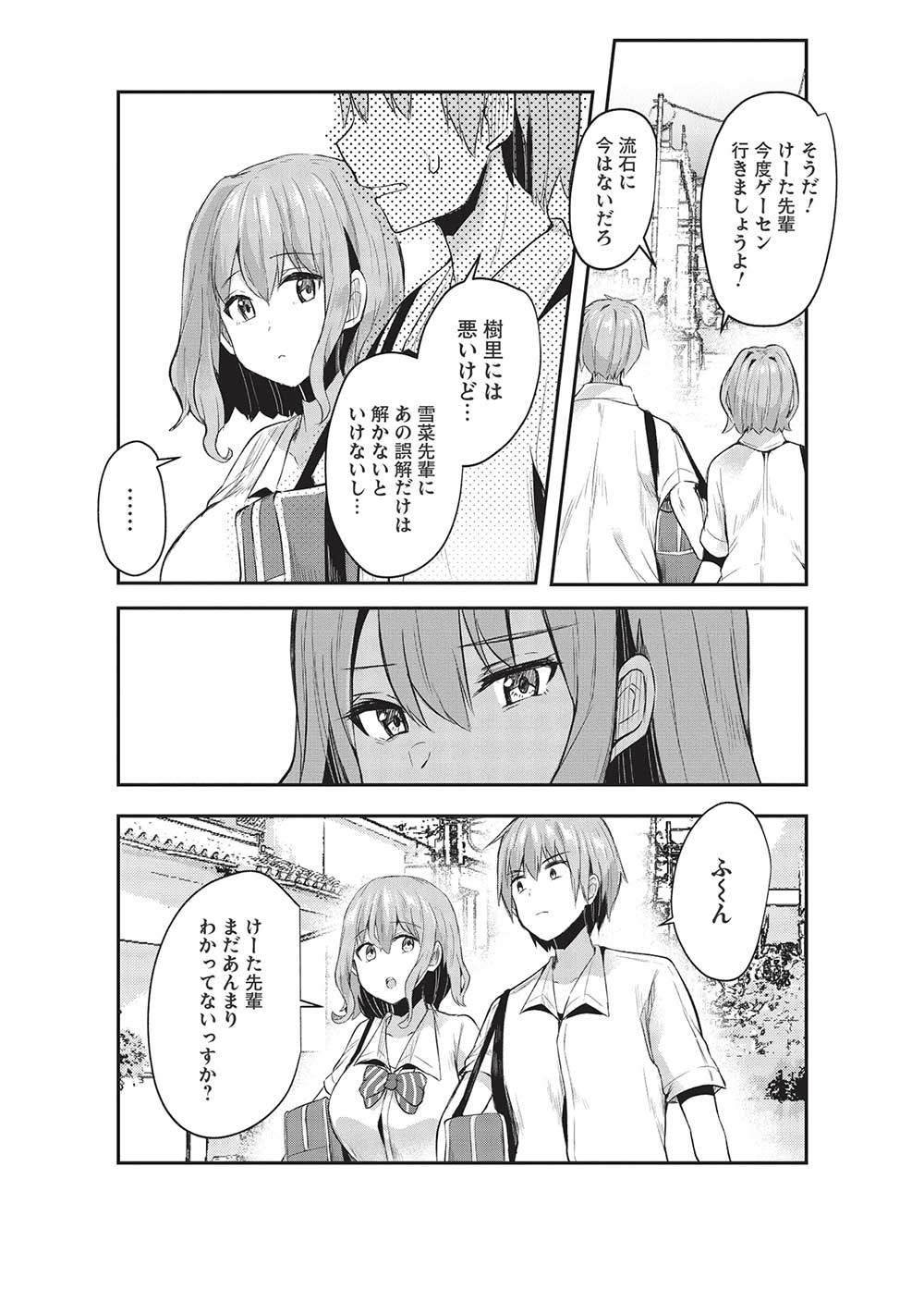 毒舌少女はあまのじゃく 第13話 - Page 10