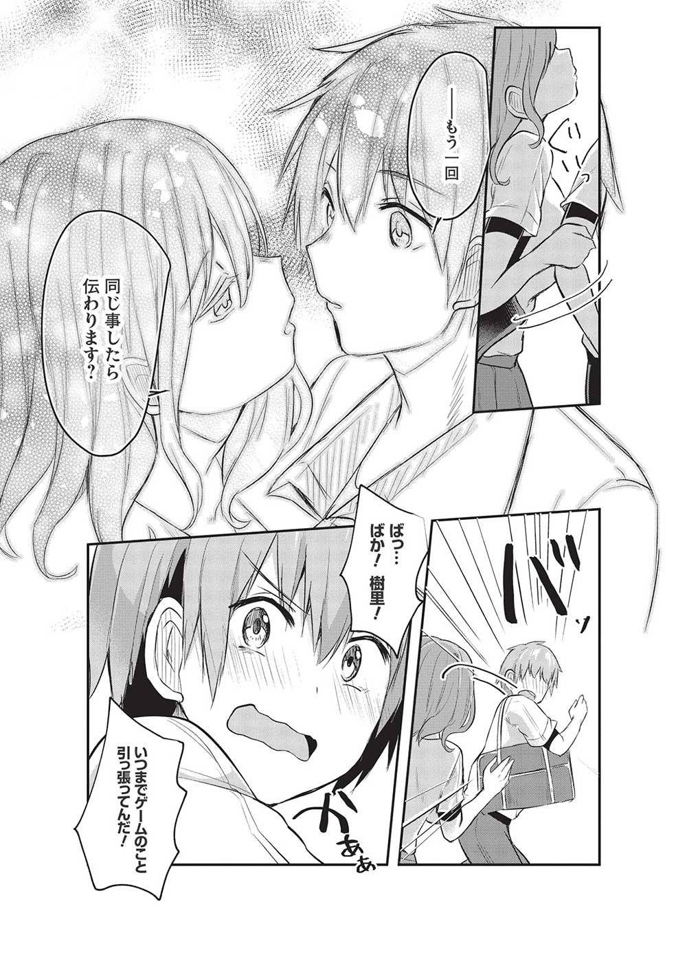 毒舌少女はあまのじゃく 第13話 - Page 11