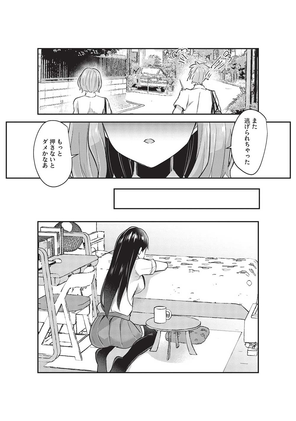 毒舌少女はあまのじゃく 第13話 - Page 12