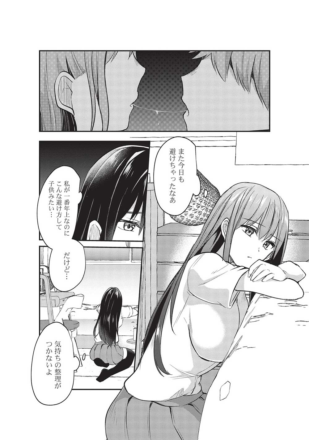 毒舌少女はあまのじゃく 第13話 - Page 12