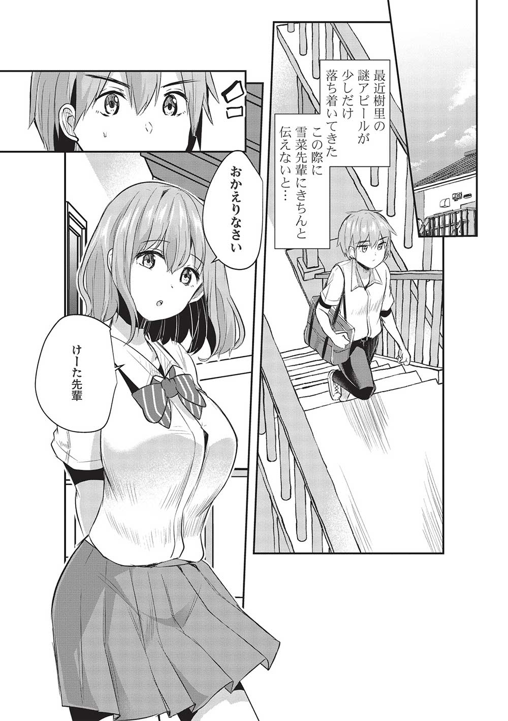 毒舌少女はあまのじゃく 第13話 - Page 15