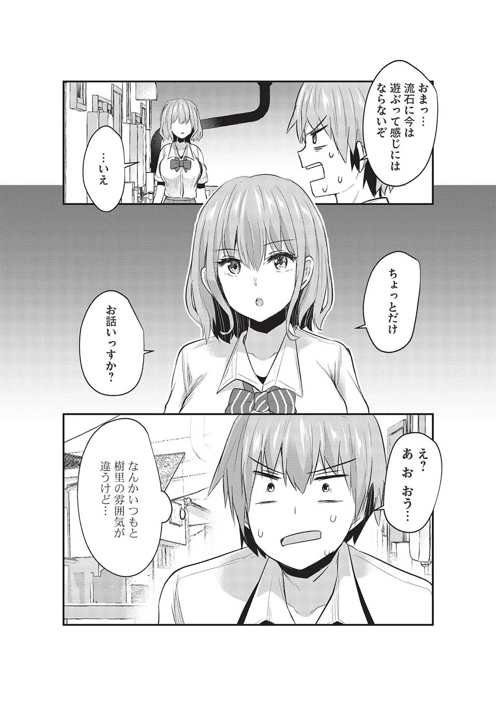 毒舌少女はあまのじゃく 第13話 - Page 15