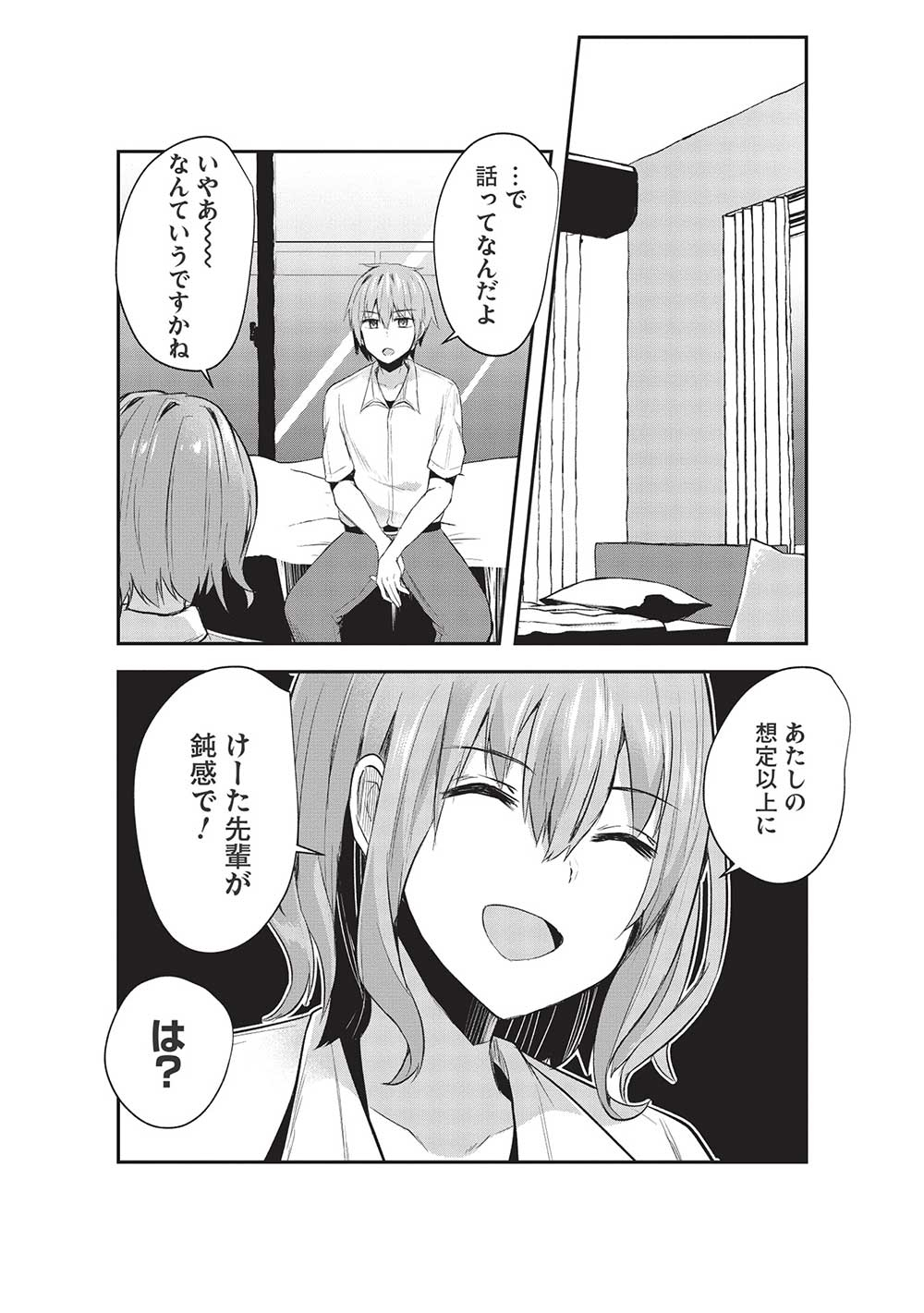 毒舌少女はあまのじゃく 第13話 - Page 16