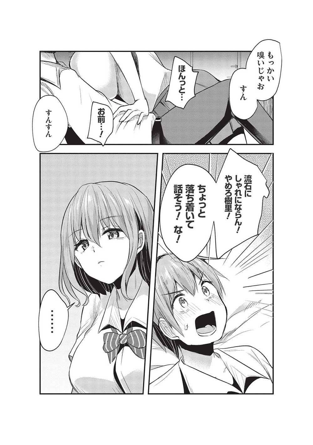 毒舌少女はあまのじゃく 第13話 - Page 19