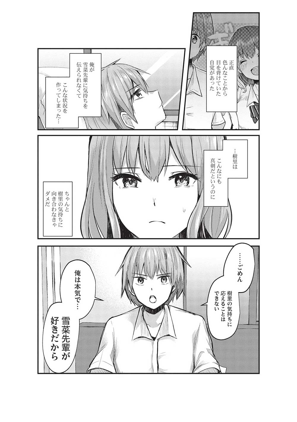 毒舌少女はあまのじゃく 第14話 - Page 3