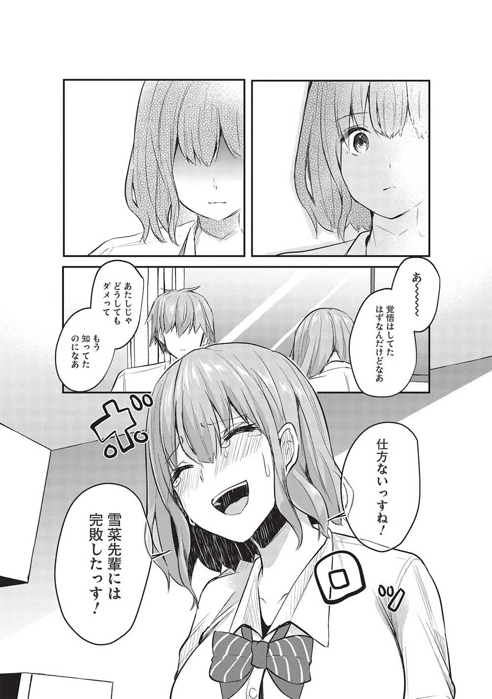 毒舌少女はあまのじゃく 第14話 - Page 3