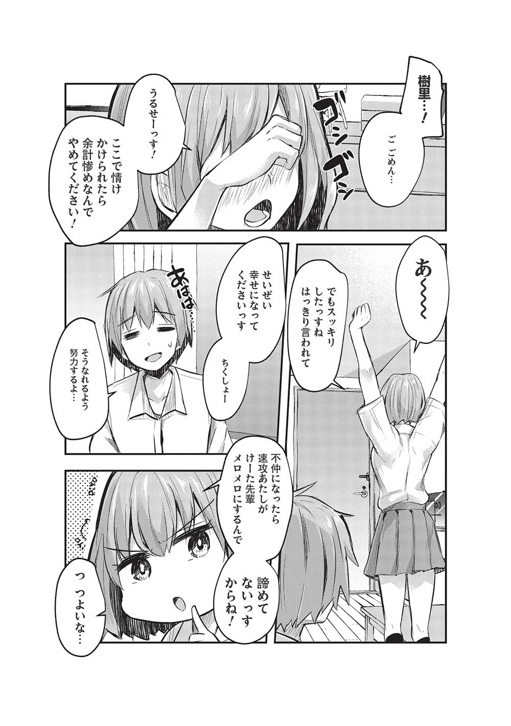 毒舌少女はあまのじゃく 第14話 - Page 5