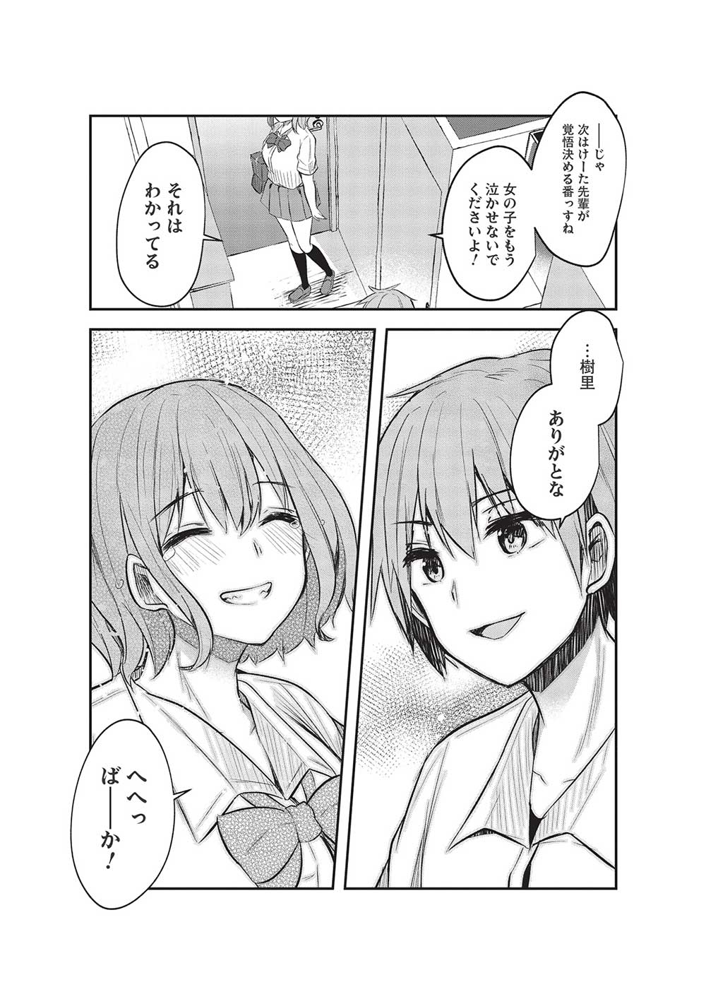 毒舌少女はあまのじゃく 第14話 - Page 6