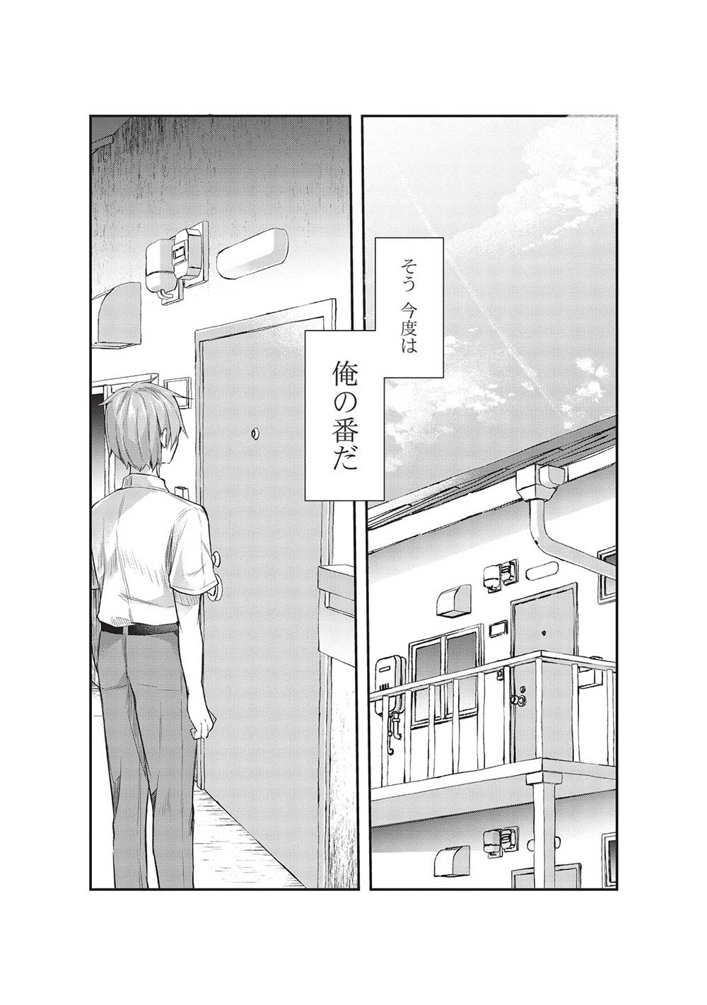 毒舌少女はあまのじゃく 第14話 - Page 7