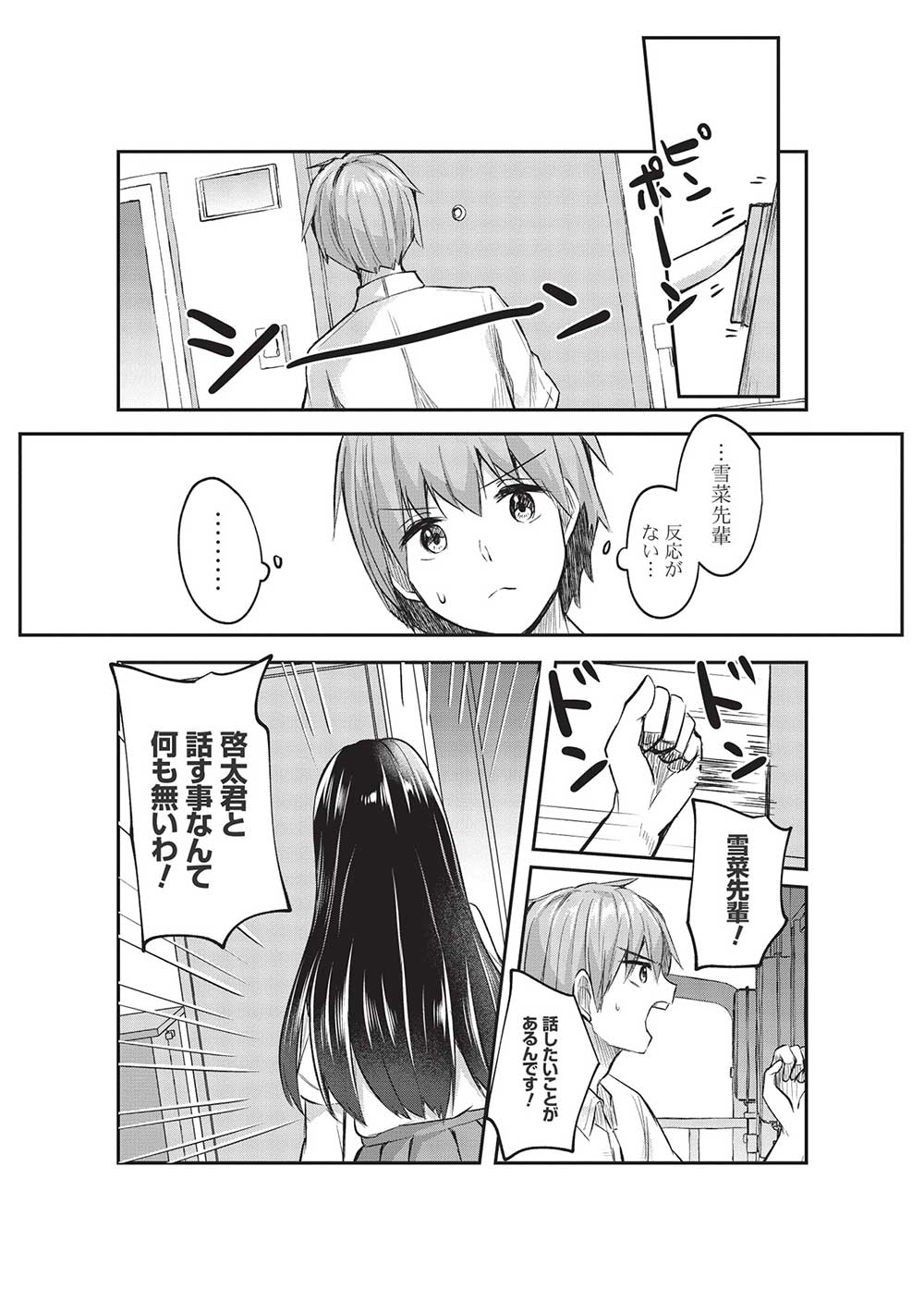 毒舌少女はあまのじゃく 第14話 - Page 8