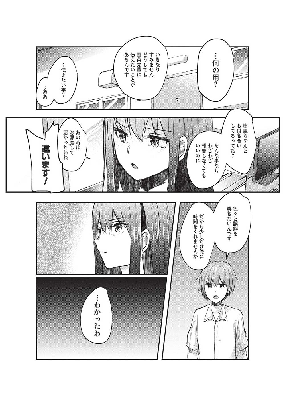 毒舌少女はあまのじゃく 第14話 - Page 8