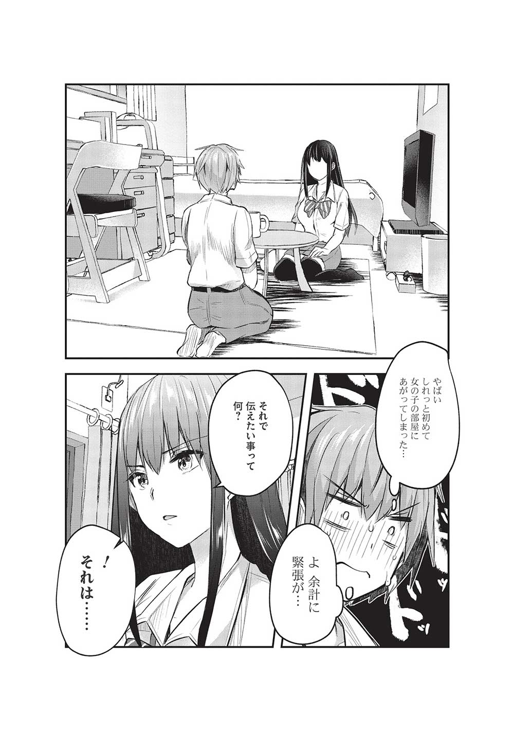 毒舌少女はあまのじゃく 第14話 - Page 9