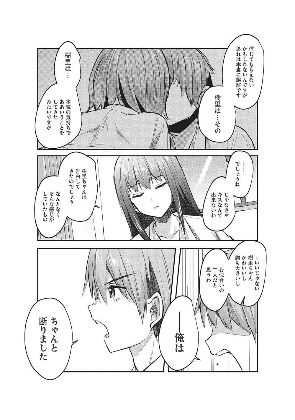 毒舌少女はあまのじゃく 第14話 - Page 10