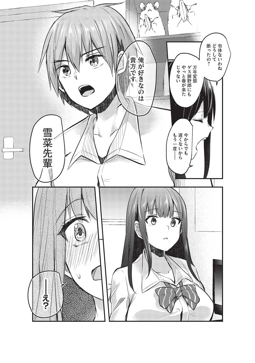 毒舌少女はあまのじゃく 第14話 - Page 11