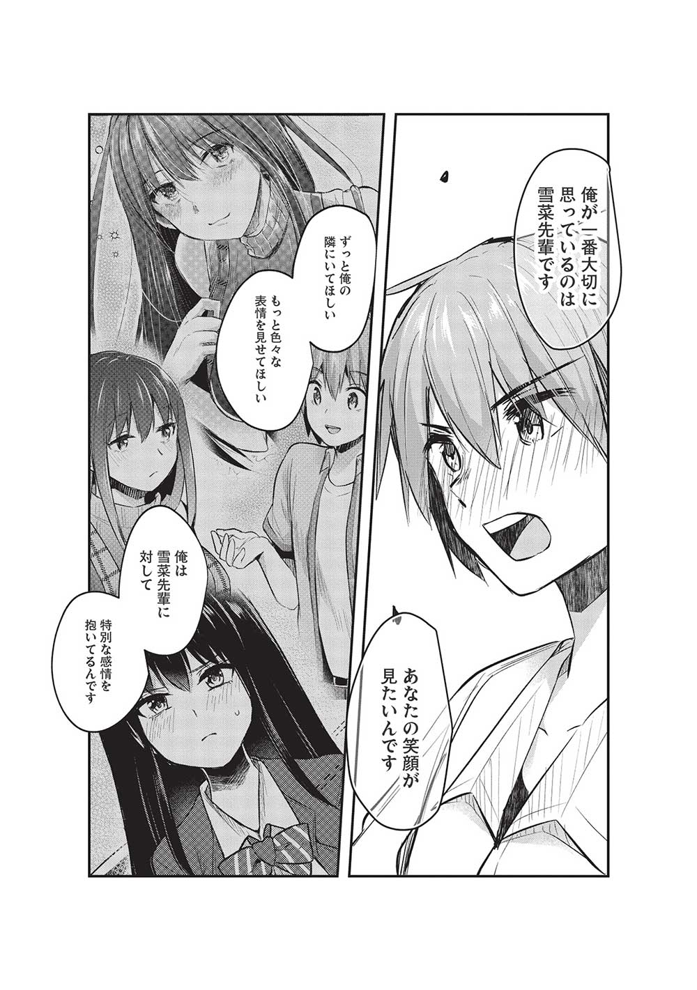 毒舌少女はあまのじゃく 第14話 - Page 13