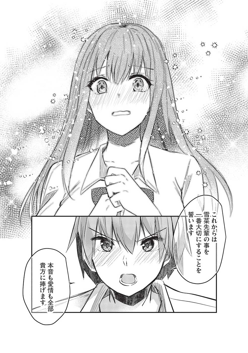 毒舌少女はあまのじゃく 第14話 - Page 13