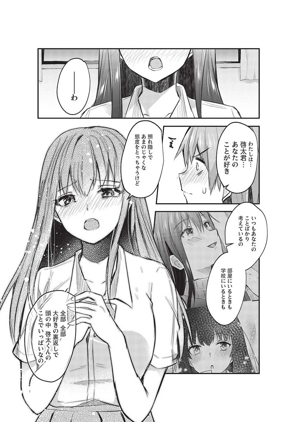 毒舌少女はあまのじゃく 第14話 - Page 15