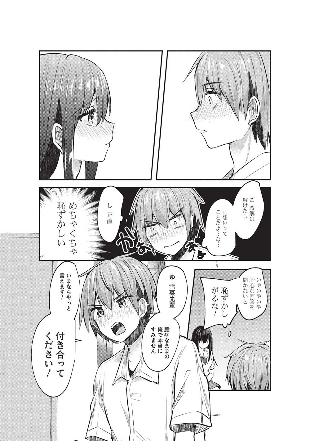 毒舌少女はあまのじゃく 第14話 - Page 15