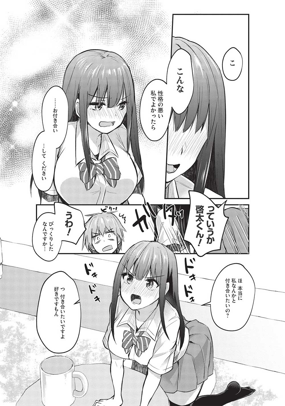 毒舌少女はあまのじゃく 第14話 - Page 17