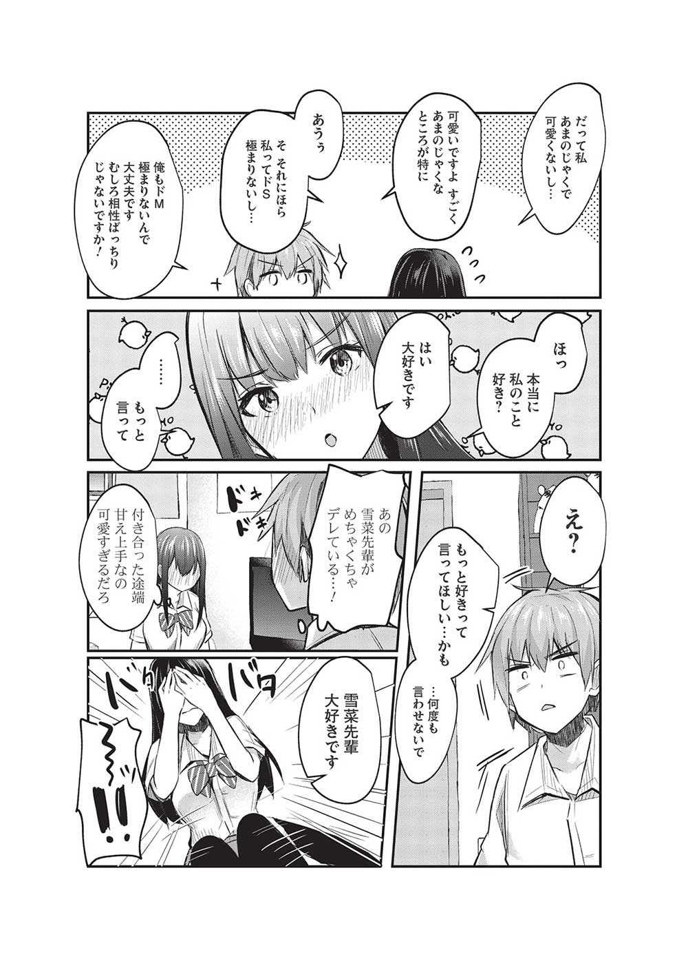 毒舌少女はあまのじゃく 第14話 - Page 17