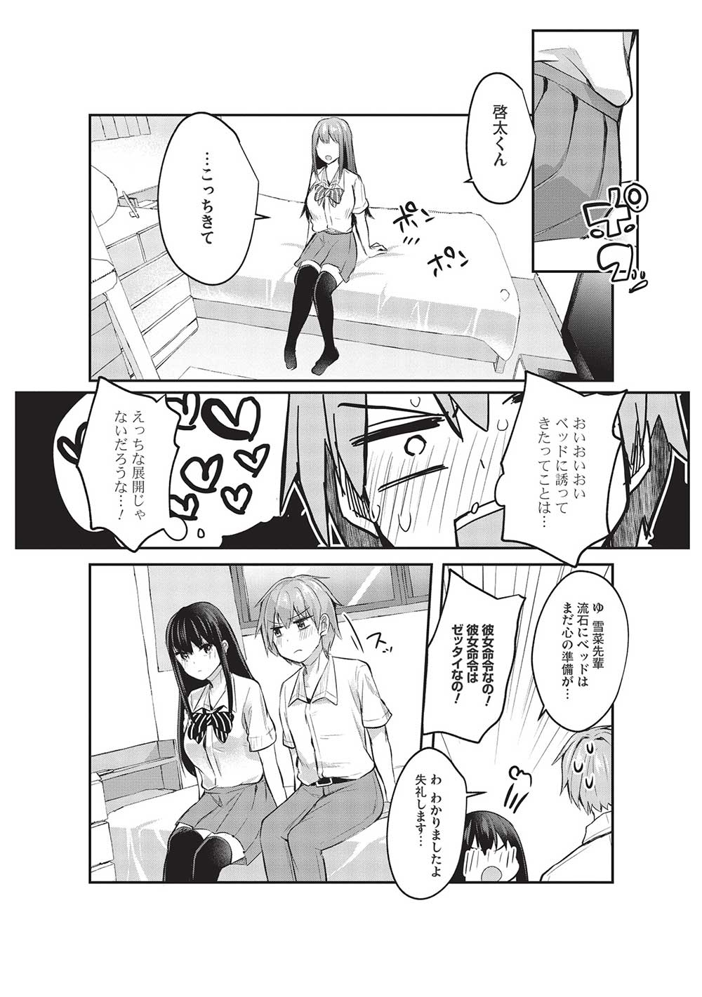 毒舌少女はあまのじゃく 第14話 - Page 19