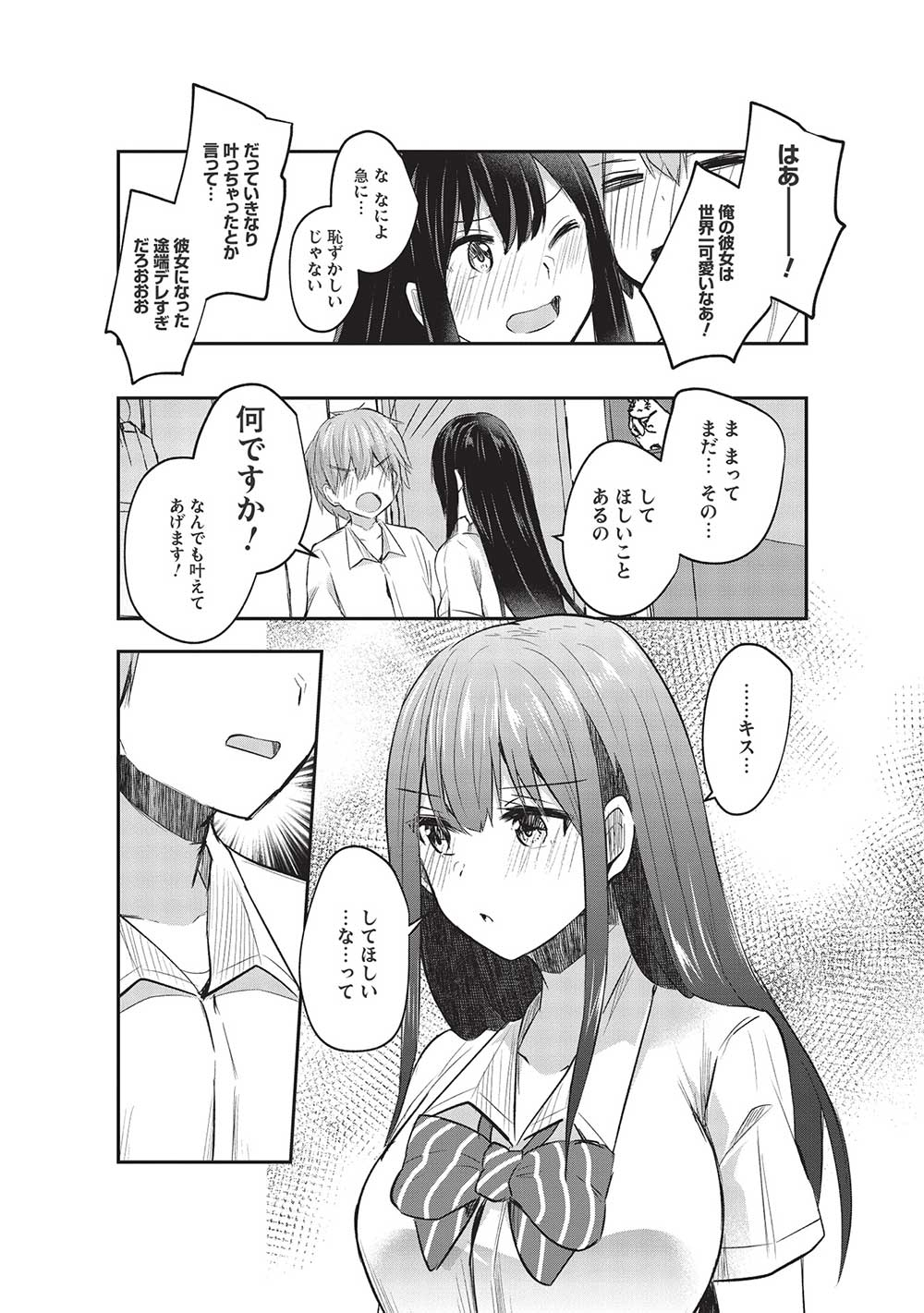 毒舌少女はあまのじゃく 第14話 - Page 21