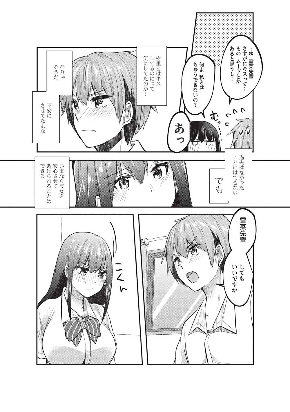 毒舌少女はあまのじゃく 第14話 - Page 22