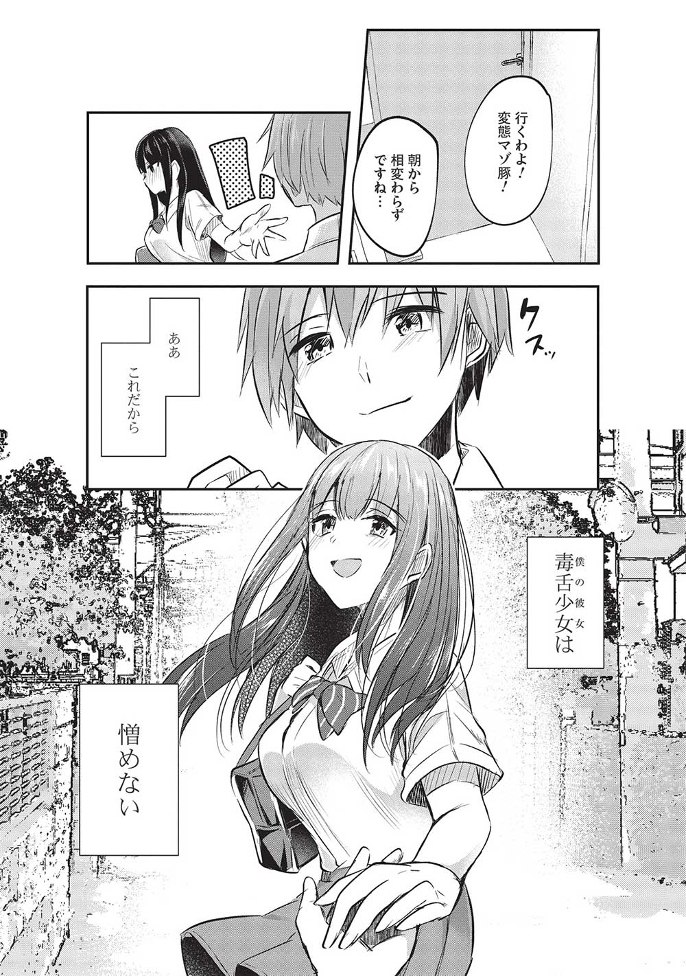 毒舌少女はあまのじゃく 第14話 - Page 25