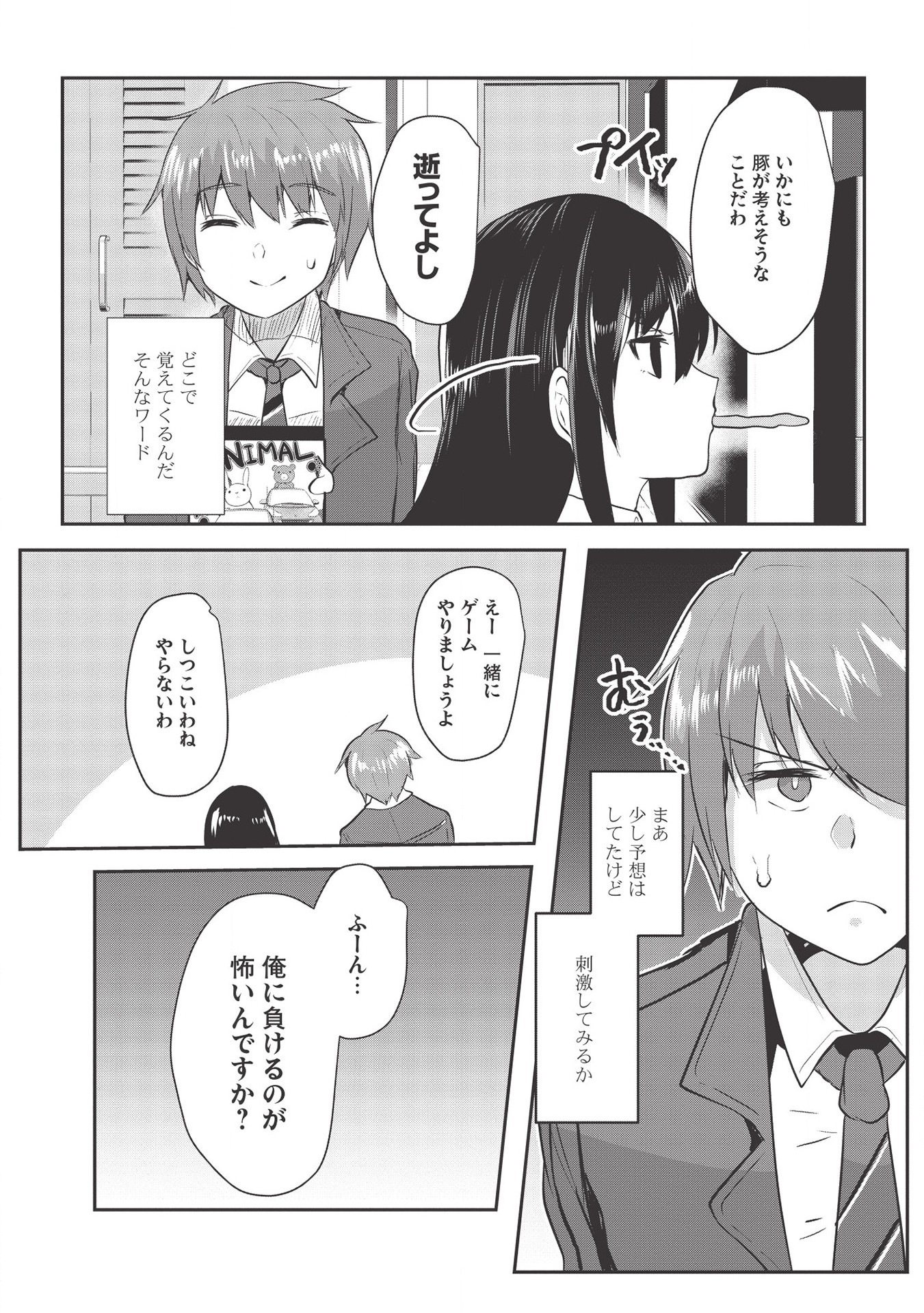 毒舌少女はあまのじゃく 第2話 - Page 6