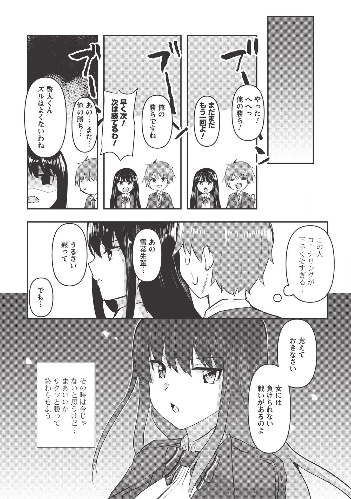 毒舌少女はあまのじゃく 第2話 - Page 14